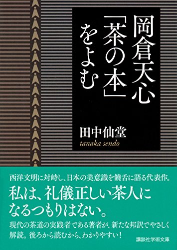 Amazon.co.jp: 田中 仙堂: 本、バイオグラフィー、最新アップデート